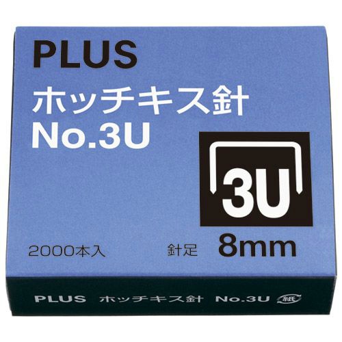 ホッチキス針　Ｎｏ．３Ｕ　８ｍｍ　２０００本