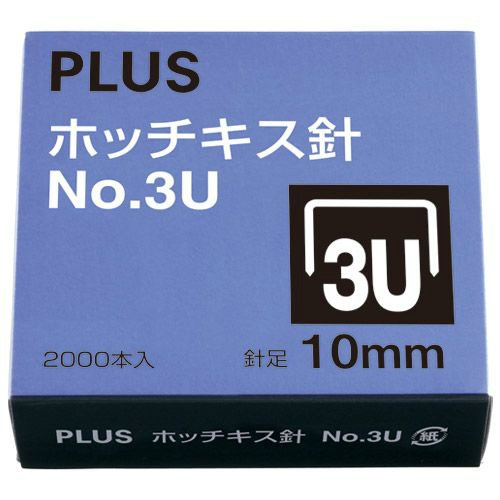 ホッチキス針　Ｎｏ．３Ｕ　１０ｍｍ　２０００本