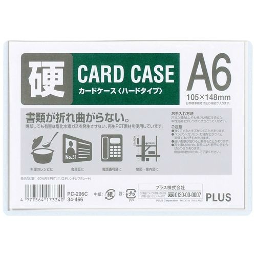 カードケースハードタイプ（白枠）　Ａ６　ＰＣ－２０６Ｃ