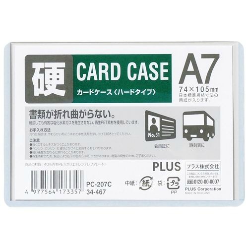 カードケースハードタイプ（白枠）　Ａ７　ＰＣ－２０７Ｃ