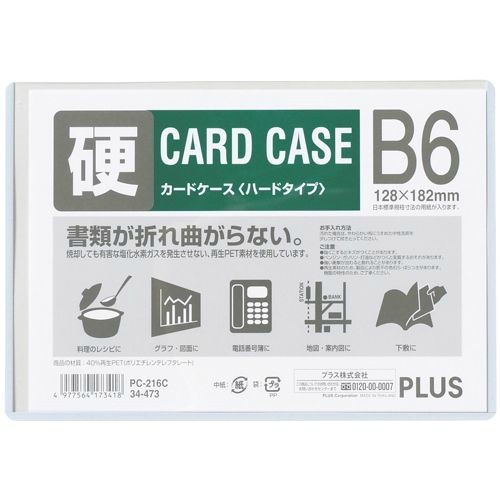カードケースハードタイプ（白枠）　Ｂ６　ＰＣ－２１６Ｃ