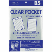 クリアポケットＢ５　ＡＺ－５６５－００　２０枚