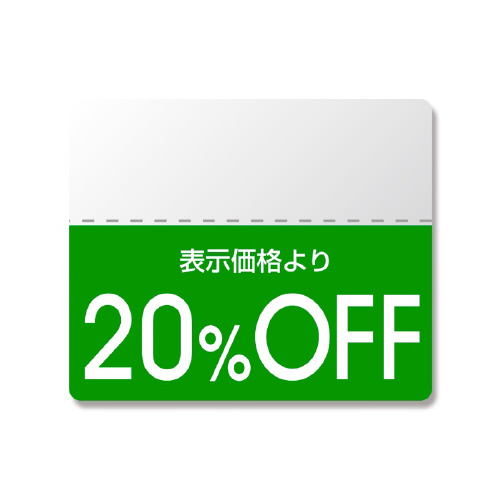 タックラベル　カラー２０％ＯＦＦ　２００枚×１０束