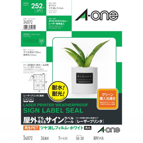 屋外でも使えるサインラベルシール　Ａ４判　３６面