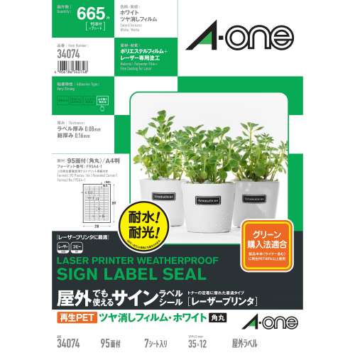 屋外でも使えるサインラベルシール　Ａ４判　９５面