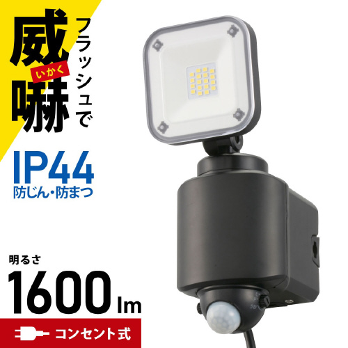 防犯センサーライト　ＬＳ－Ａ１６０Ｗ１