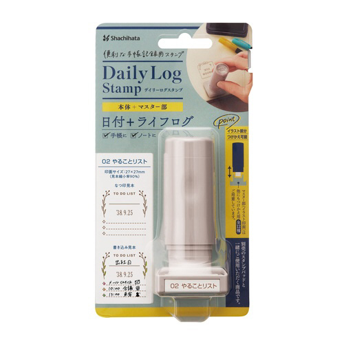 デイリーログスタンプ０２　やることリスト