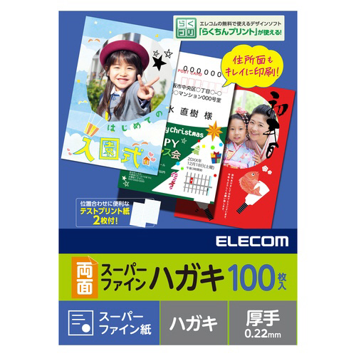 ハガキ用紙　スーパーファイン紙　１００枚入