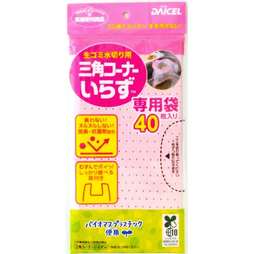 三角コーナーいらず専用袋４０枚ＢＰピンク