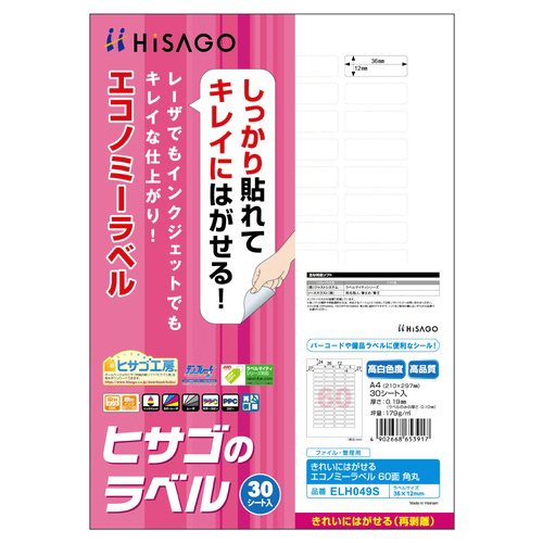 きれいにはがせるエコノミーラベル　６０面　角丸