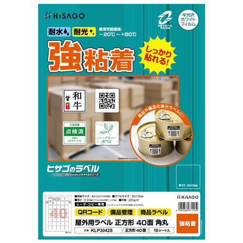 屋外用ラベル　Ａ４　正方形　４０面　角丸