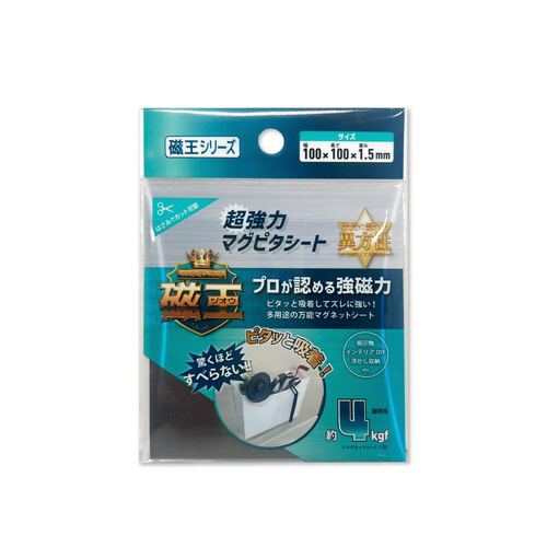 磁王超強力マグピタシート１００×１００×１．５ミリ