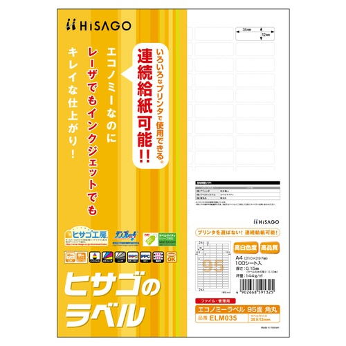 エコノミーラベル　９５面　角丸