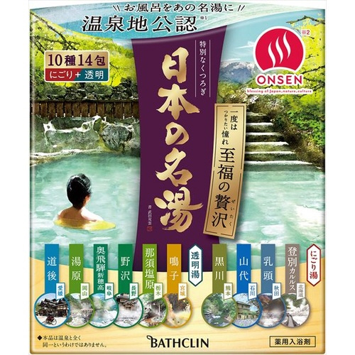 日本の名湯　至福の贅沢