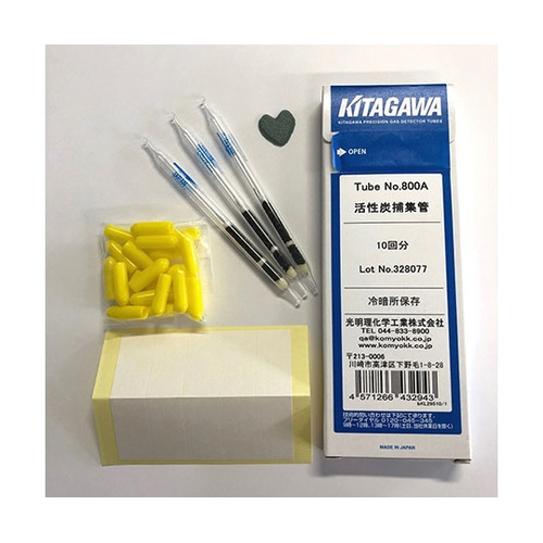８００Ａ　活性炭捕集管（ヤシ殻）