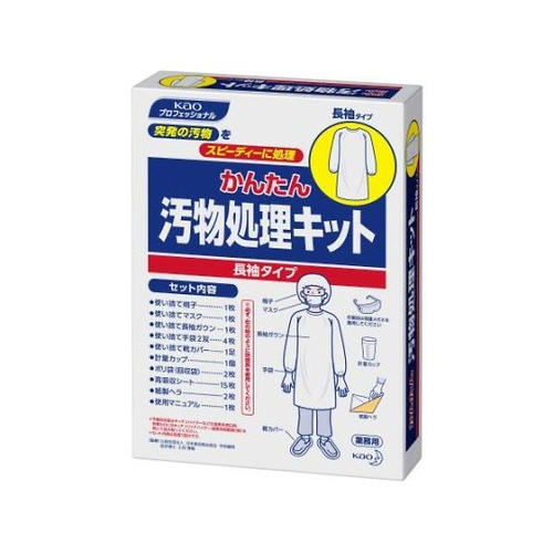 ＥＡ９２２ＫＡ－６７　汚物処理キット