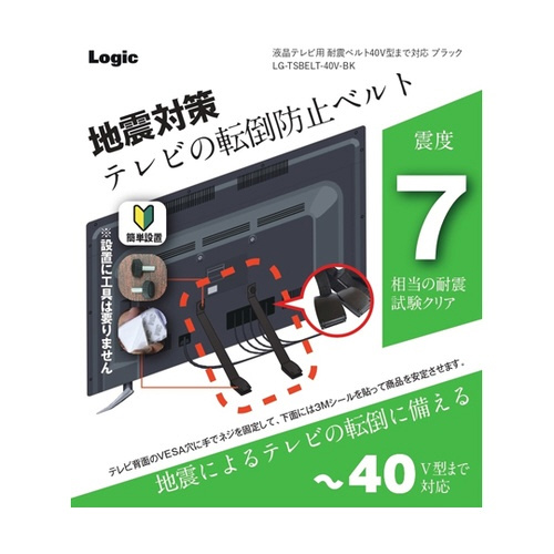 ＬＧ－ＴＳＢＥＬＴ４０ＶＢＫ　耐震ベルト