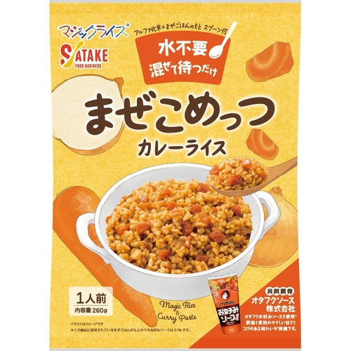 まぜこめっつ　　カレーライス※