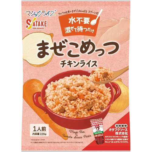 まぜこめっつ　　チキンライス※