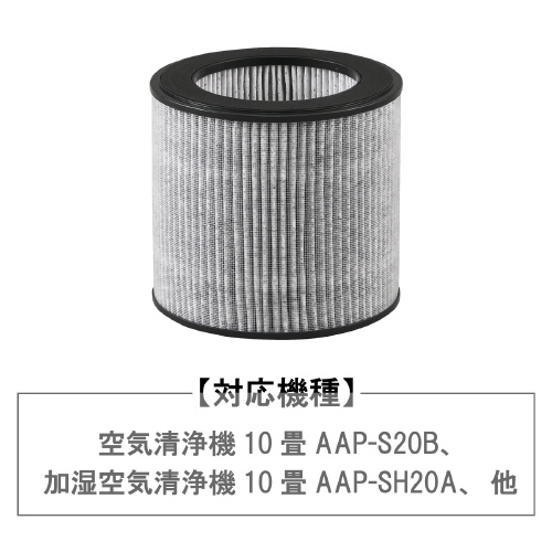 空気清浄機　１０畳　集じん脱臭フィルター　Ｓ２０Ｂ