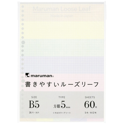 Ｂ５　ルーズリーフ　くすみカラーアソート