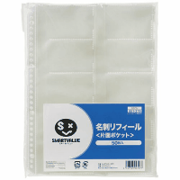 名刺リフィール（片面ポケット）横型横入　Ａ４縦　２００枚