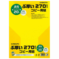 ぶ厚いコピー用紙　ＰＰＣ２７０　Ａ４×２０冊