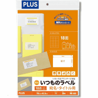いつものラベル１８面　上下余白　ＭＥ－５０３