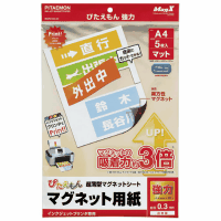 ぴたえもんマグネット用紙強力インクジェットＡ４　全面　１０冊