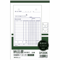 納品書　ＤＦ２２３ＫＸ５　請求書付　Ｂ６タテ　３枚　５冊組