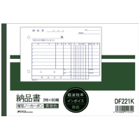 納品書　ＤＦ２２１Ｋ　Ｂ６　２枚５０組