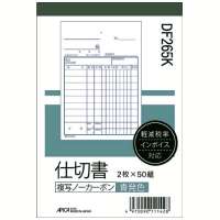 ２枚仕切書　ＤＦ２６５Ｋ　Ｂ７タテ　１０冊