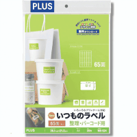 いつものラベル　６５面角丸　２０枚　ＭＥ－５２４