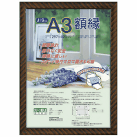 賞状額（金ラック）Ａ３　フーＫＷＰ－２０