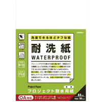 プロジェクト耐水用紙Ａ３　耐洗紙無地　ＰＷ３２５４