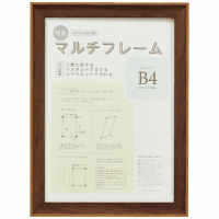 ３ＷＡＹマルチフレーム　ブラウン　Ｂ４