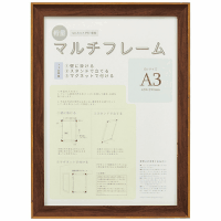 ３ＷＡＹマルチフレーム　ブラウン　Ａ３