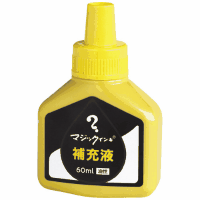 マジック　補充インキ　６０ｍｌ　黄
