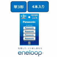 エネループ充電式電池単３形　４本　ＢＫ－３ＭＣＤ／４Ｈ