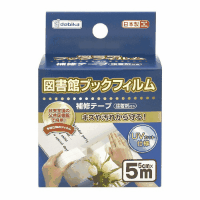 図書館ブックフィルム　補修テープ　０４３５０７