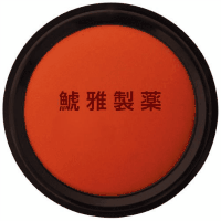 シヤチハタ　朱肉エコス　９０号　ＭＧ－９０ＥＣ