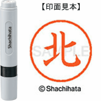 シヤチハタ　ネーム６　北