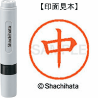 シヤチハタ　ネーム６　中