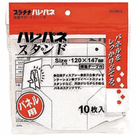 ハレパネスタンド　ＡＳ－５００Ｅ　１０枚