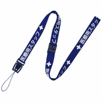 医療用ストラップ９０ｃｍ　ＮＸ－２００Ｐ－ＢＵ　青