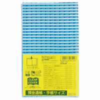 クリアカバー　ＤＨ００３　通帳サイズ