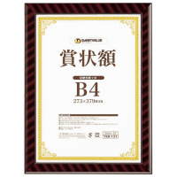 賞状額（金ラック）Ｂ４　Ｂ６８４Ｊ－Ｂ４