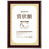 賞状額（金ラック）八二　Ｂ６８５Ｊ－８２