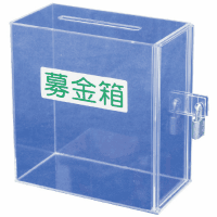アクリル募金・提案箱（小）