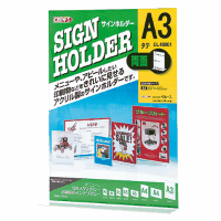 サインホルダー　Ａ３タテ型　両面　ＤＬ４８８０１